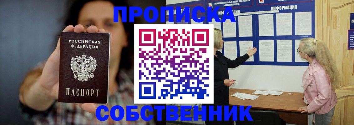 временная прописка в Кумертау