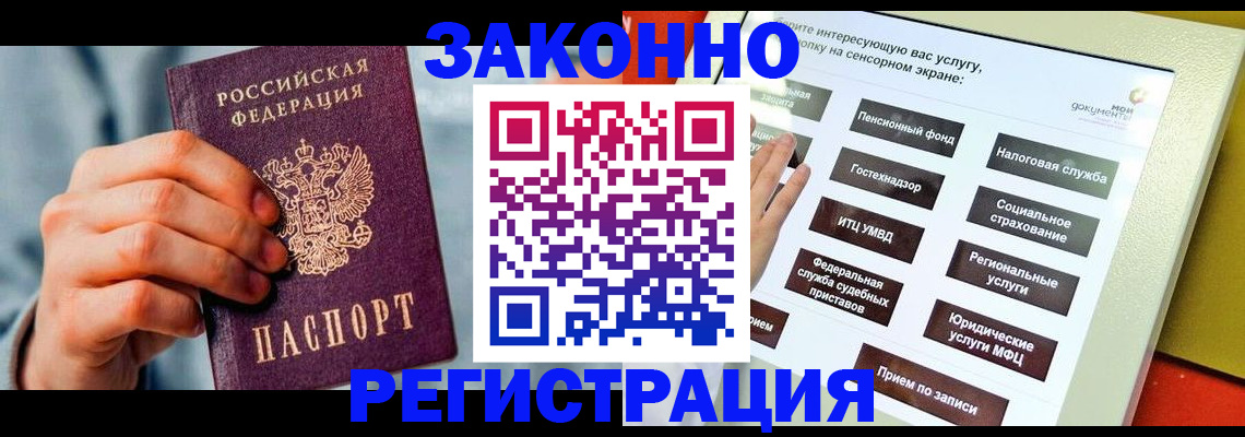 временная регистрация купить в Кумертау