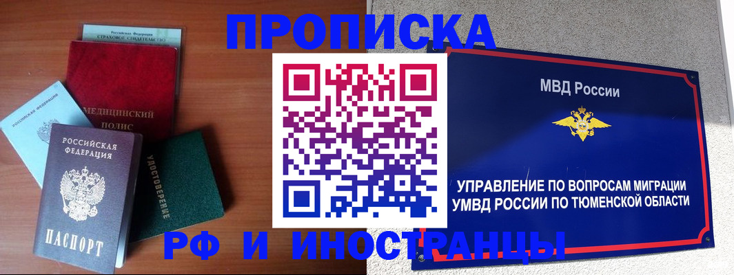 прописка в Кумертау